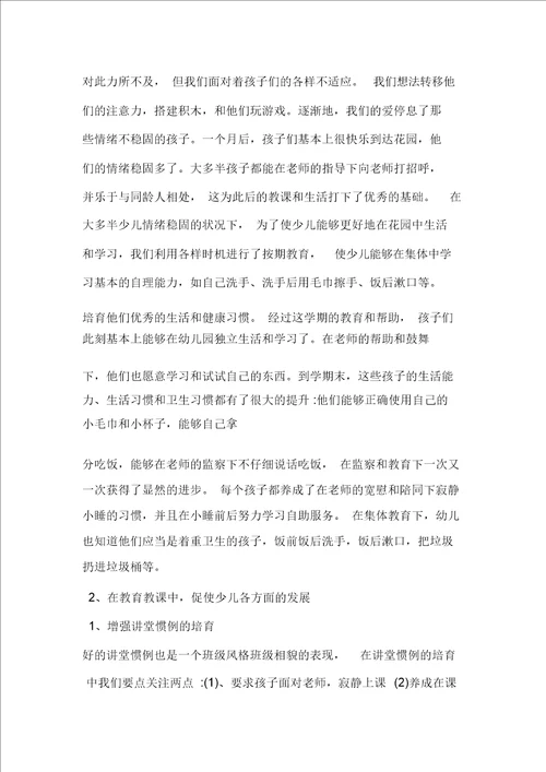 中班班级亮点工作总结最新五篇范文