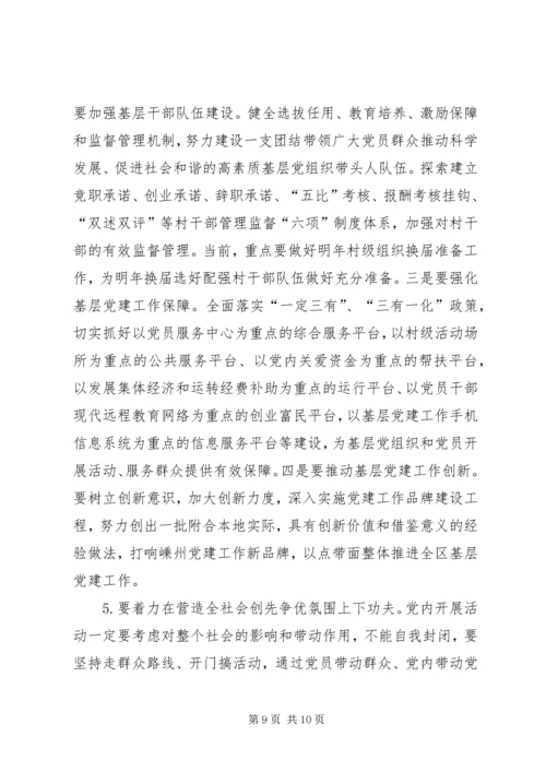 在全区创先争优活动推进会上的讲话.docx