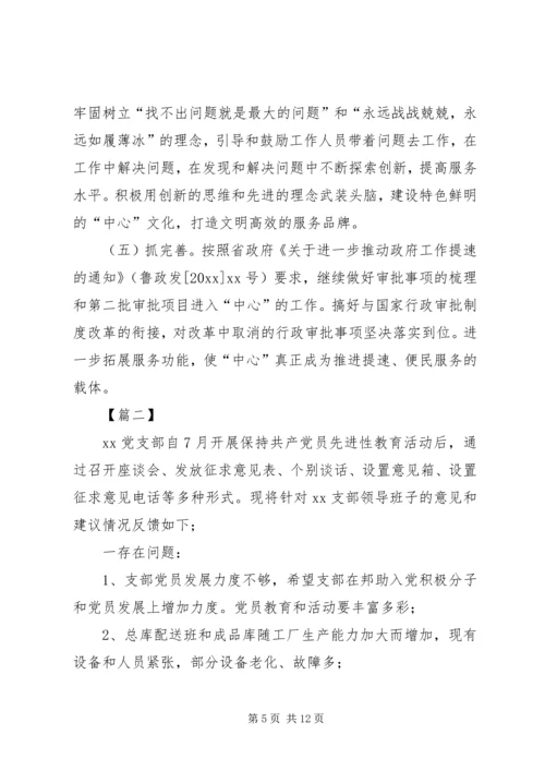 对公司党委及党支部工作提出意见及建议.docx