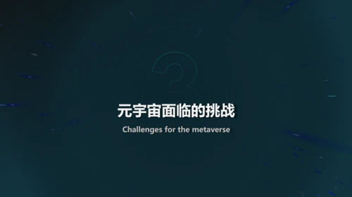 蓝绿色科技风元宇宙通用PPT模板