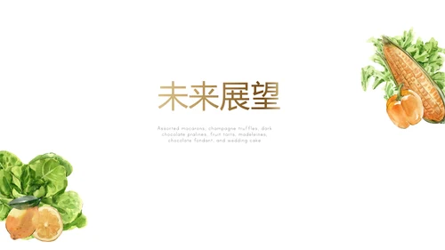 绿色蔬菜健康养生讲座宣传动态PPT