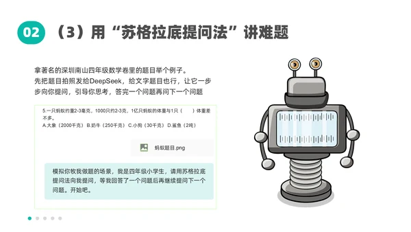人工智能DeepSeek教学课件通用PPT模板