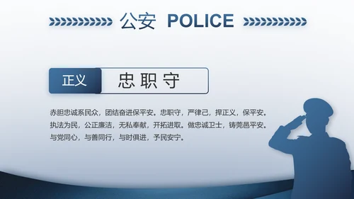 警察教育整顿心得体会动态PPT模板