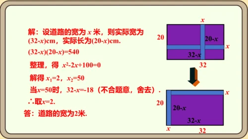 人教版数学九年级上册21.3.3  面积问题课件（共25张PPT）