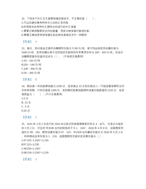 2022年浙江省期货从业资格之期货基础知识自我评估题库（考点梳理）.docx