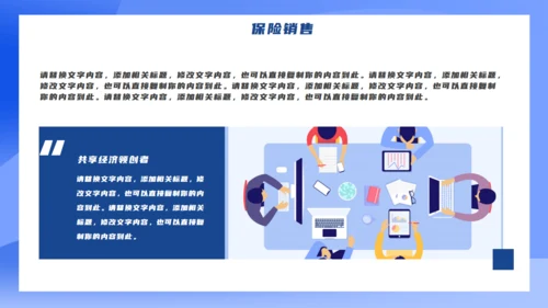 蓝色保险销售制度培训通用PPT模板