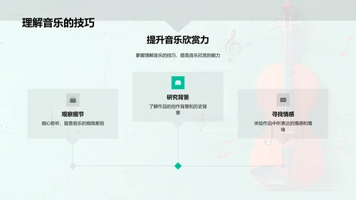 音乐作品深度解析PPT模板