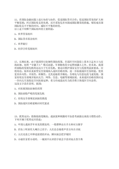 2022年10月首都儿科研究所招考聘用笔试历年难易错点考题荟萃附带答案详解0