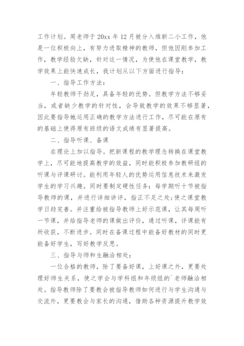 指导青年教师工作计划.docx