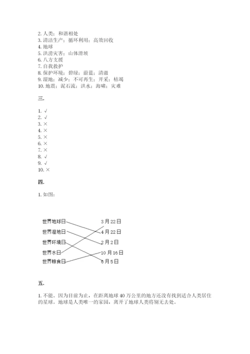 六年级下册道德与法治第二单元 爱护地球 共同责任 测试卷精品【完整版】.docx