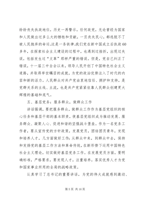 铭党恩知党情解党忧跟党走.docx