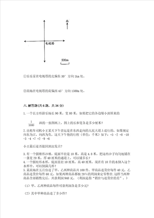 2022六年级下册数学期末测试卷附答案综合卷