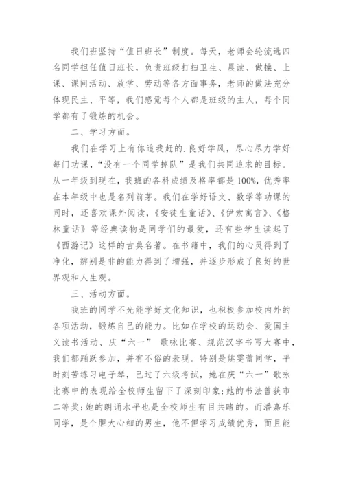 小学先进班集体主要事迹材料.docx