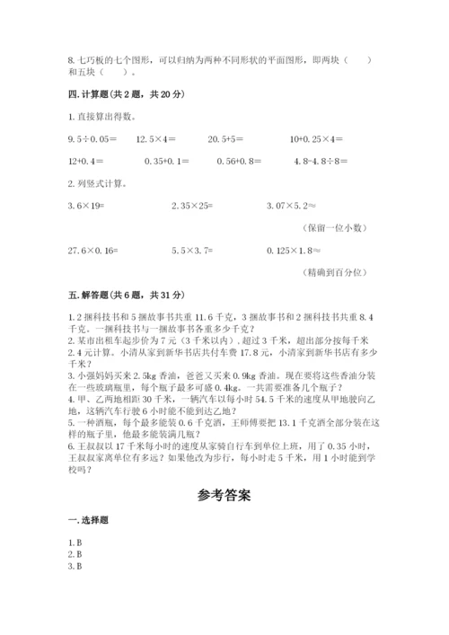 2022五年级上册数学期末测试卷（b卷）word版.docx