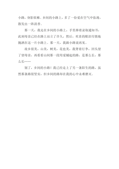 别了-乡间的小路作文600字.docx
