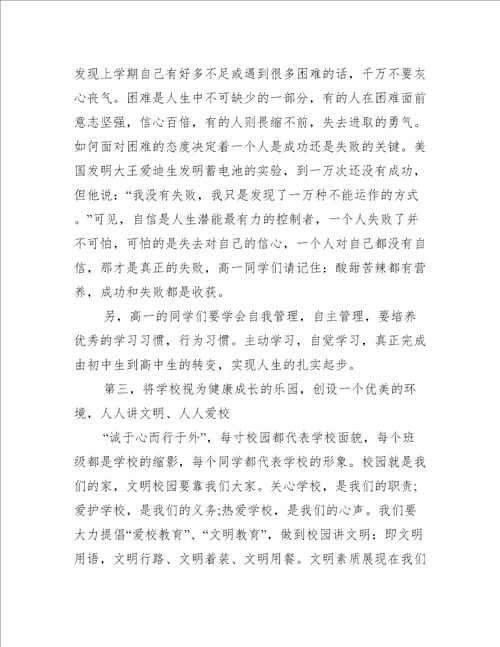 春季开学典礼的教师发言稿3篇秋季开学新教师代表开学典礼发言稿