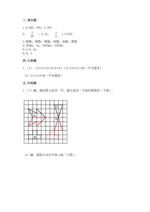 人教版小学五年级下册数学期末试卷及完整答案（全优）.docx