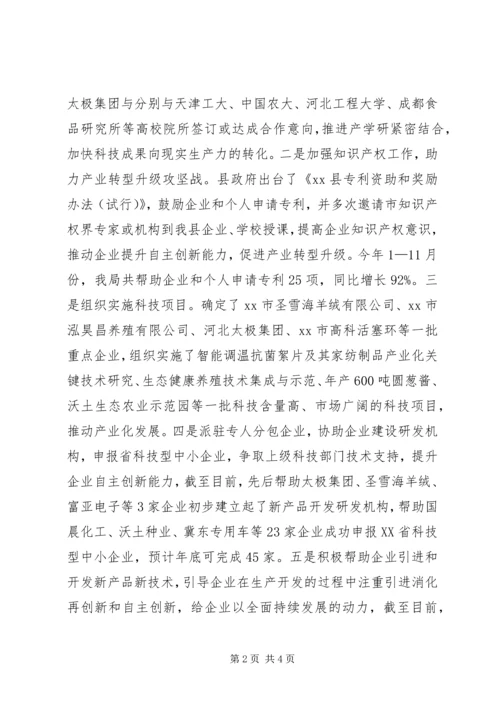 县科技局年度工作报告 (3).docx