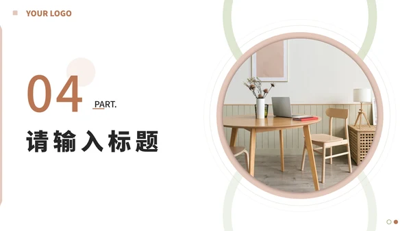 棕色简约实景莫兰迪家居定制PPT模板