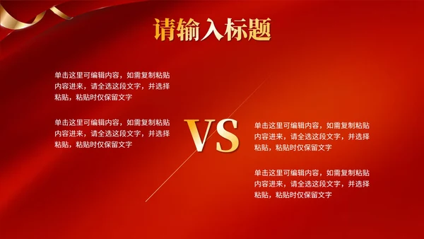 红色简约考前誓师大会PPT模板