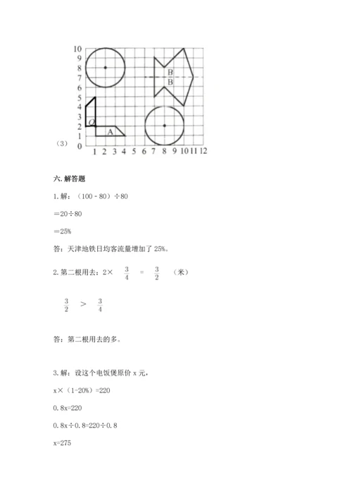 人教版六年级上册数学期末考试试卷及参考答案.docx