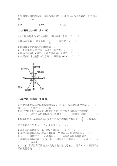 人教版六年级上册数学期末测试卷（名师系列）word版.docx