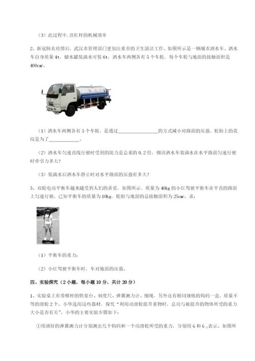 小卷练透新疆喀什区第二中学物理八年级下册期末考试专题训练试卷（含答案详解）.docx