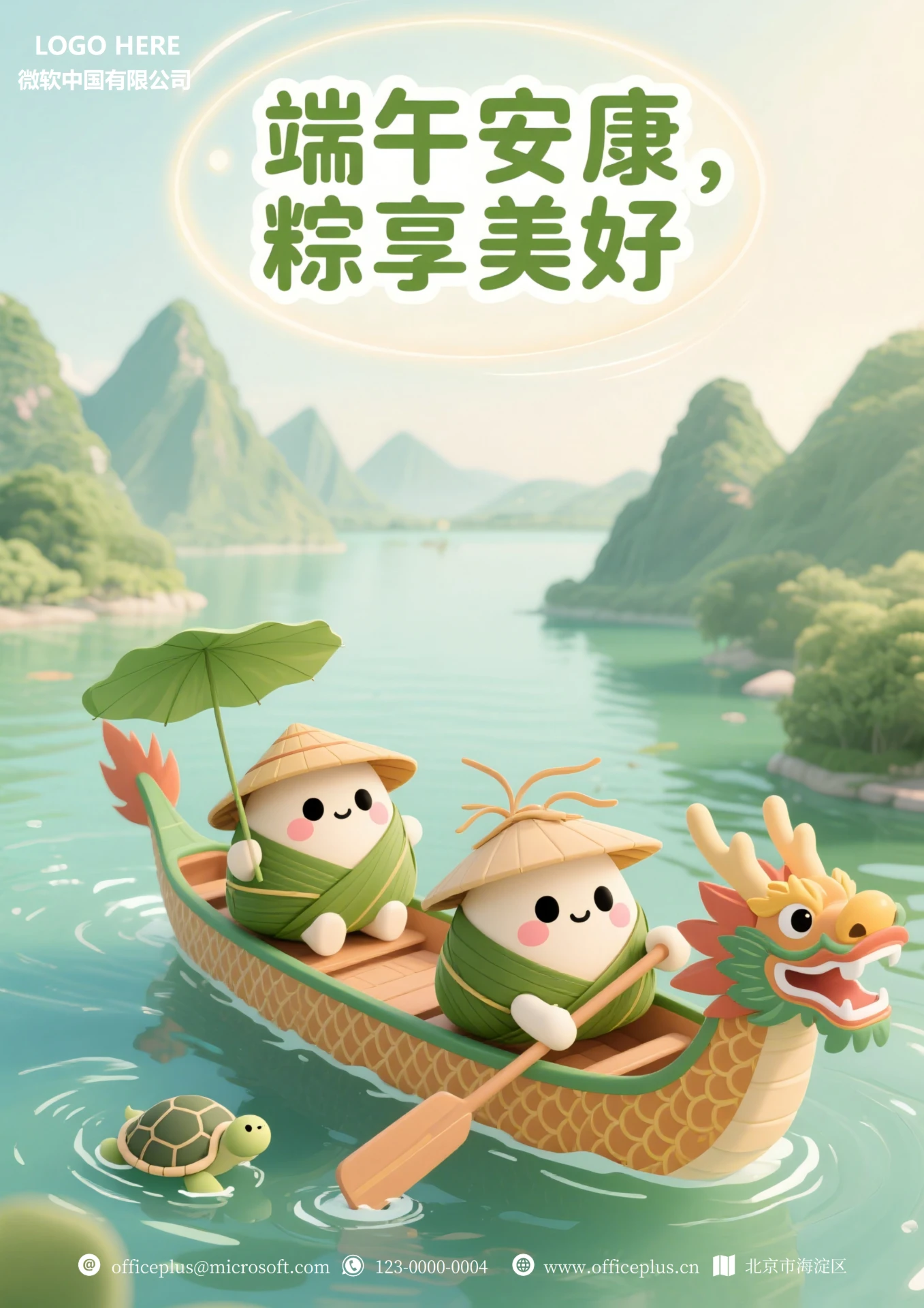 端午节插画海报(卡通)