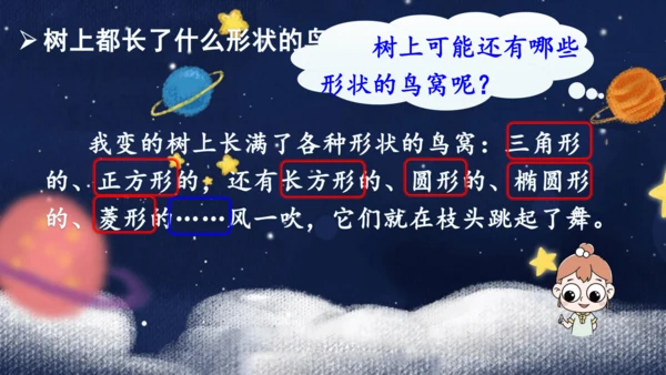 部编版语文三年级下册第五单元整合期末复习课件