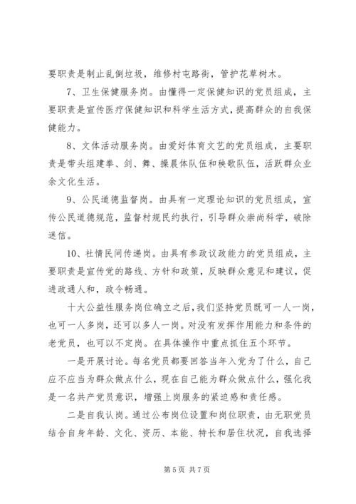 无职党员设岗定责事迹材料 (3).docx