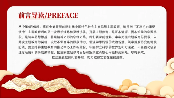 红色剪纸风主题教育党课把握主题教育总体要求含讲稿PPT党建