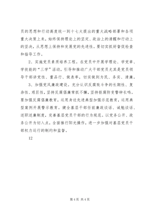 五个基本建设活动实施方案.docx