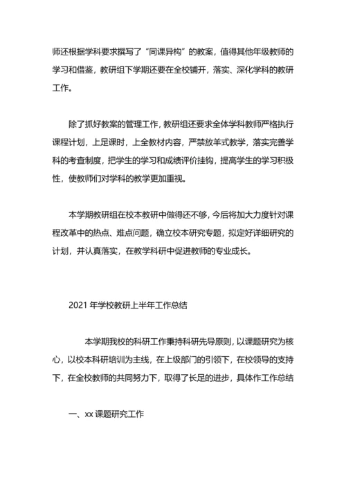 初中思想品德2020年上半年教研工作总结.docx