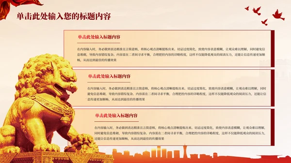 红色党政风全球化下的非传统安全与中国的军事战略调整PPT模版