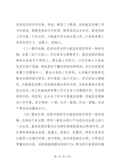 第二批“不忘初心、牢记使命”主题教育专题党课 (2).docx