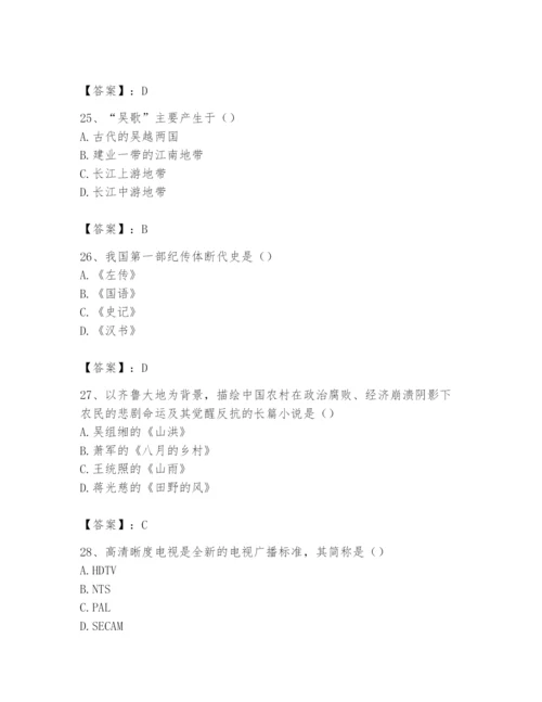 2024年国家电网招聘之文学哲学类题库含完整答案（典优）.docx