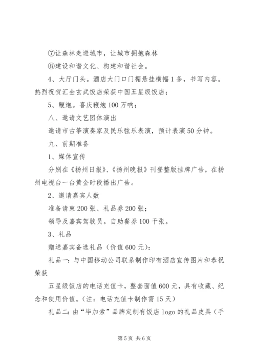 鼎鑫威辉公司揭牌仪式活动方案 (2).docx