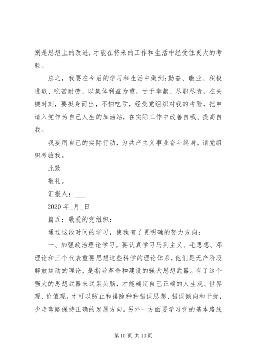 党员发展对象思想汇报精选多篇.docx