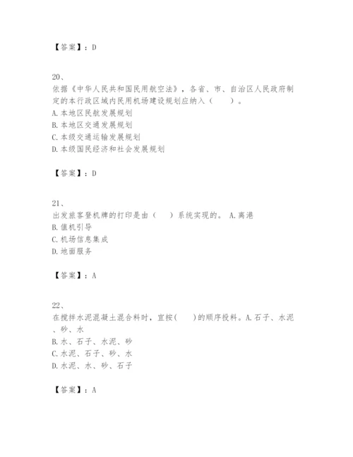 2024年一级建造师之一建民航机场工程实务题库含完整答案【考点梳理】.docx