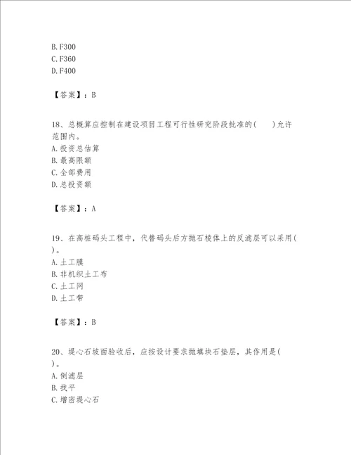 一级建造师之一建港口与航道工程实务题库及参考答案【轻巧夺冠】