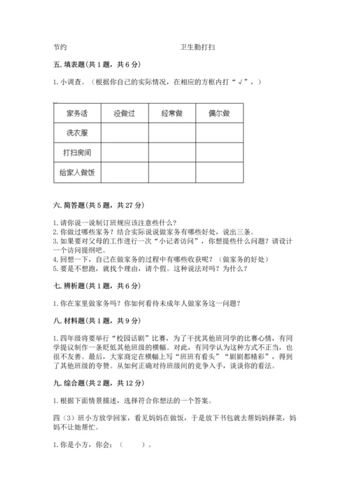 部编版道德与法治四年级上册期中测试卷附答案（考试直接用）.docx