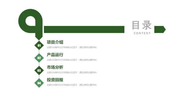 生态城市绿地球通用PPT模板