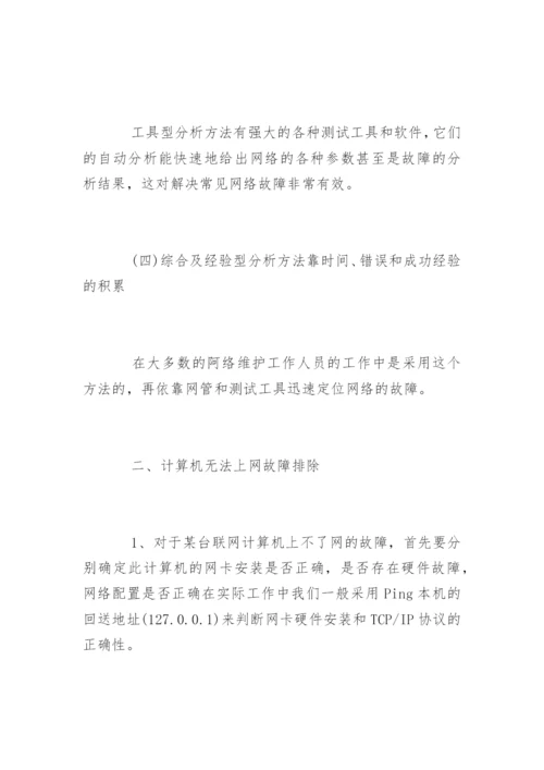 计算机大专论文.docx