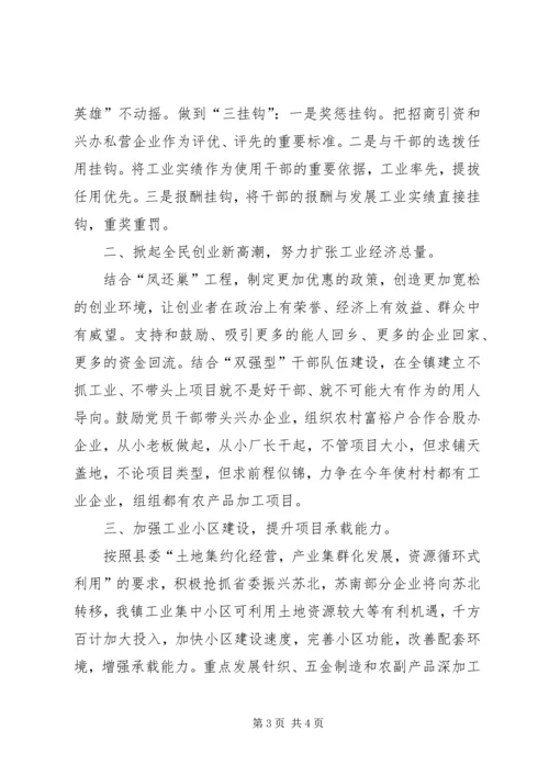 全县工业经济工作会议交流材料 (5).docx