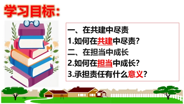 【新课标】8.2 我与集体共成长 课件（25张ppt）【2024春新教材】