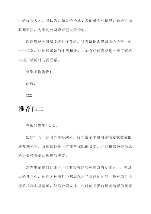 五一送花推荐信