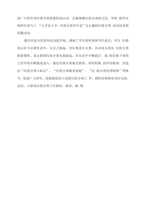 xx学校垃圾分类进校园系列活动总结.docx