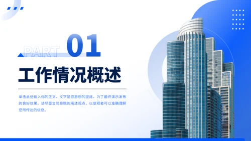 蓝色简约风工作汇报PPT模板