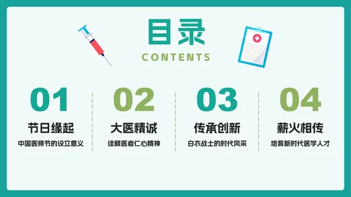 绿色卡通医疗插画风中国医师节节日科普PPT模板