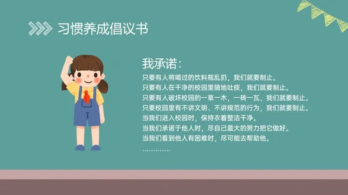 绿色黑板风格卡通习惯养成主题班会PPT课件